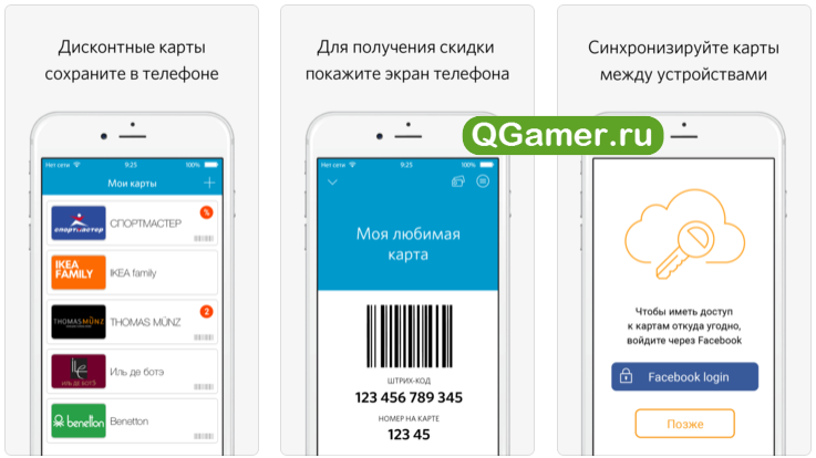 ТОП-3 лучших приложения для простого и удобного хранения скидочных карт на iPhone