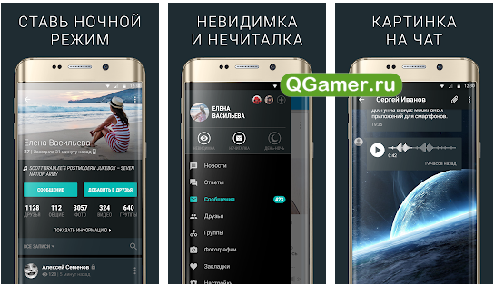 ТОП-6 Приложений для комфортной работы с ВКонтакте на Андроид