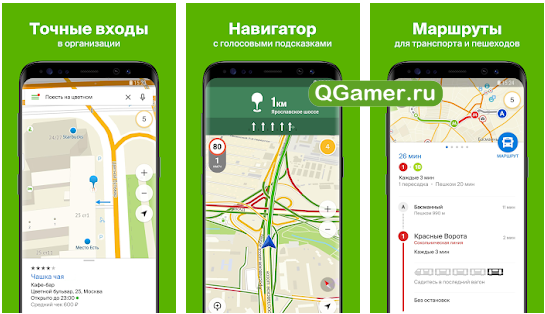 ТОП-7 лучших приложений карт на Андроид