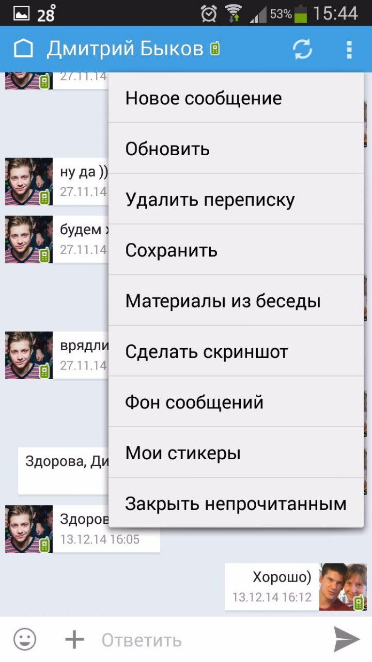 Где приложение сообщение. Приложение сообщения. Кейт мобайл сообщения.