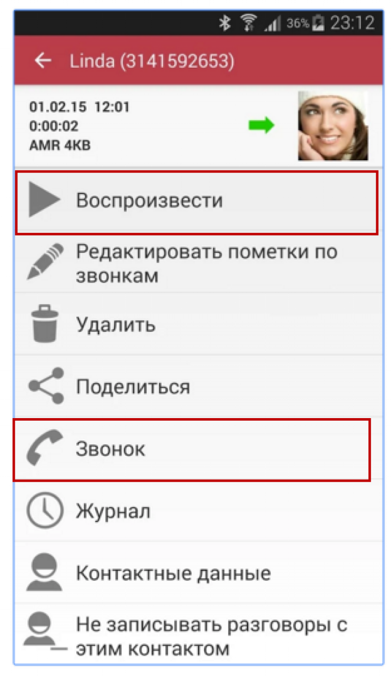 Как прослушать запись. Запись звонков на андроид. Приложения записывающие Телефонные разговоры. Прослушивание звонков приложение. Как прослушать запись разговора на телефоне.