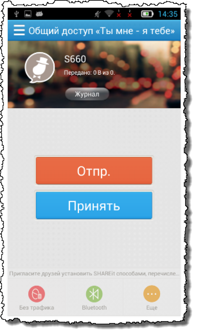 Шарит на андроид на русском. SHAREIT. Программа SHAREIT. Установить SHAREIT. Скриншоты SHAREIT.
