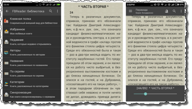 Читалка для андроид. FBREADER отображение главы. FBREADER Windows закладки. FBREADER читать на ПК. Как сделать закладку в FBREADER.