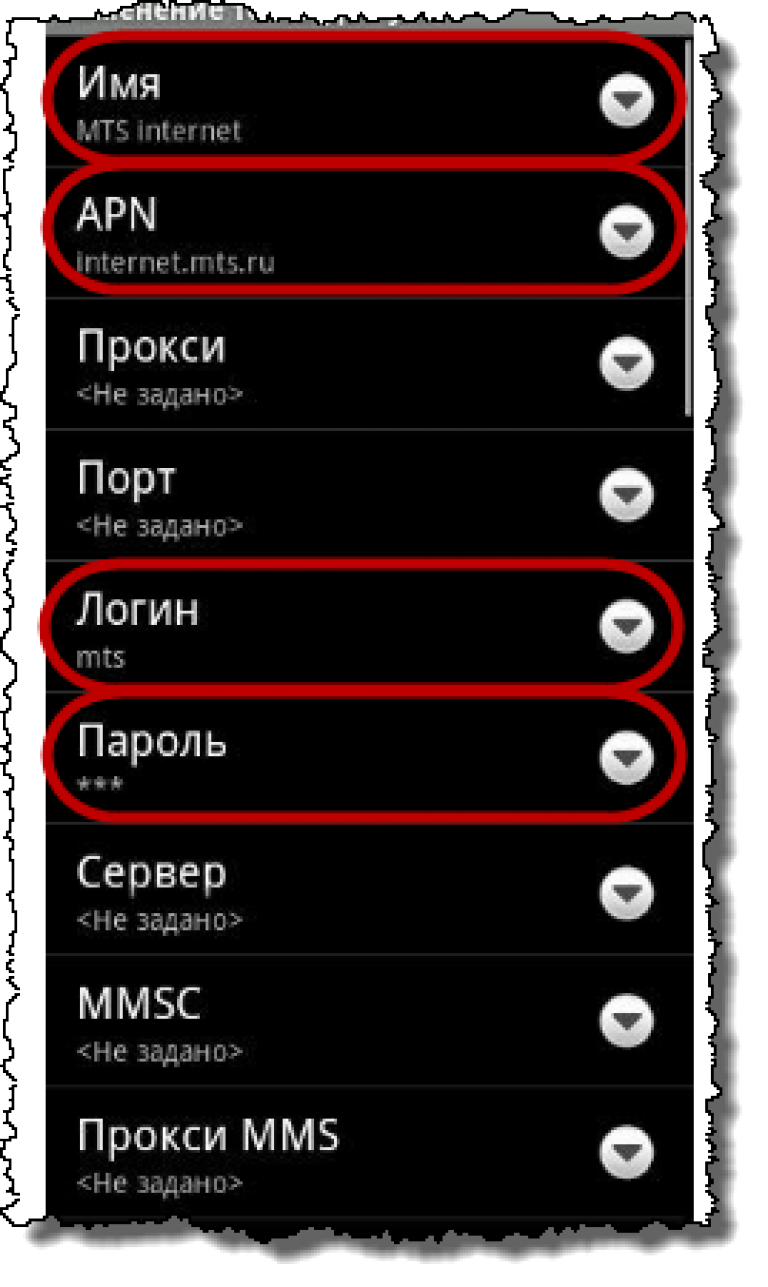 Точка apn мтс. Настройки интернета МТС. Apn МТС. Настройки МТС интернет на телефоне.