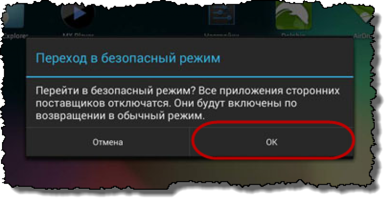 Где отключить безопасный режим. Безопасный режим андроид. Безопасный режим на планшете. Как отключить безопасный режим. Отключение безопасного режима на андроиде.