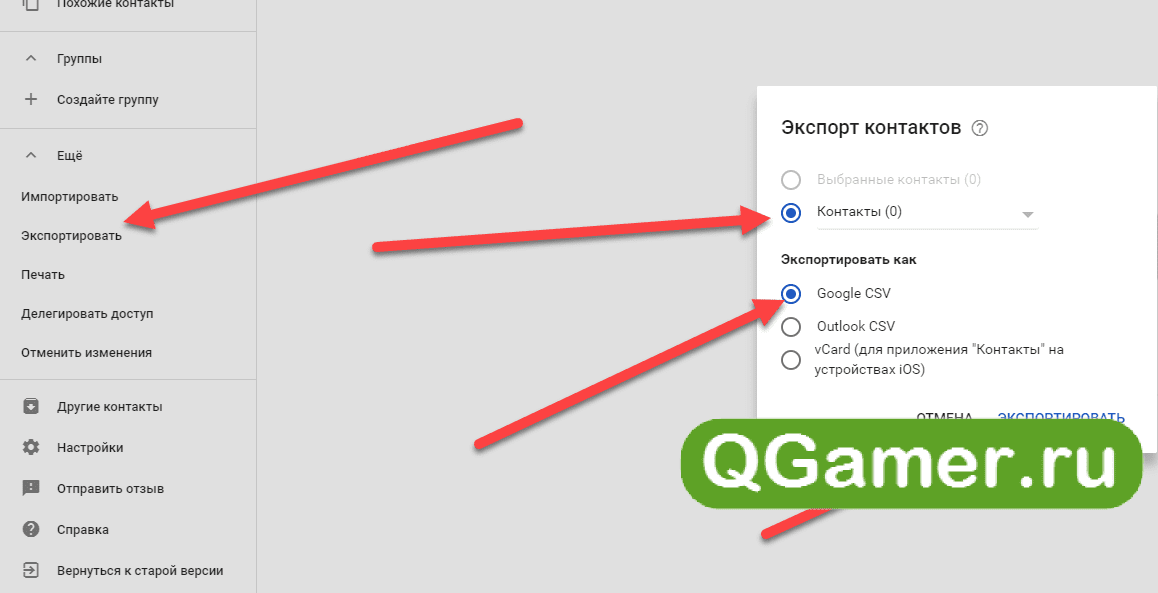 Как загрузить контакты в телефон. Как экспортировать контакты из гугл. Как экспортировать контакты из gmail. Импорт контактов в гугл аккаунт. Как импортировать контакты в гугл\.