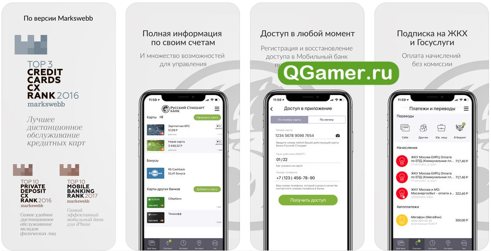 Скриншоты приложения "Банк Русский Стандарт"