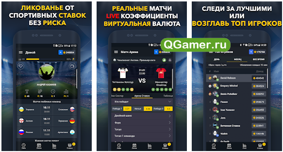 Приложения для андроид ставки на спорт casino gwd online