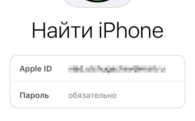 "Найти iPhone"