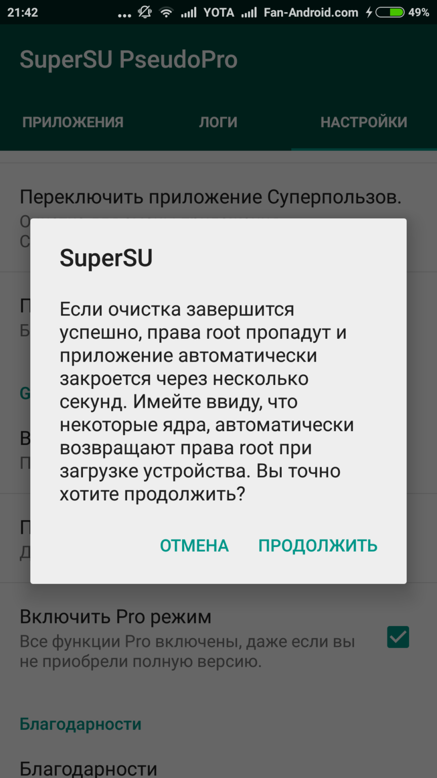 Что такое рут права на андроид