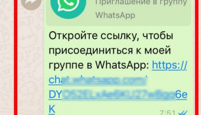 Приглашение WhatsApp