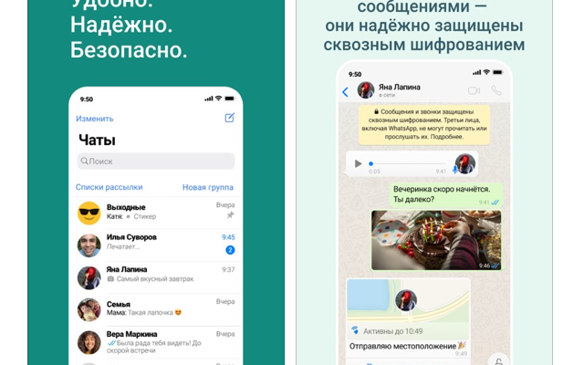 Скачивание WhatsApp