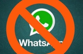 Блокировка звонков WhatsApp