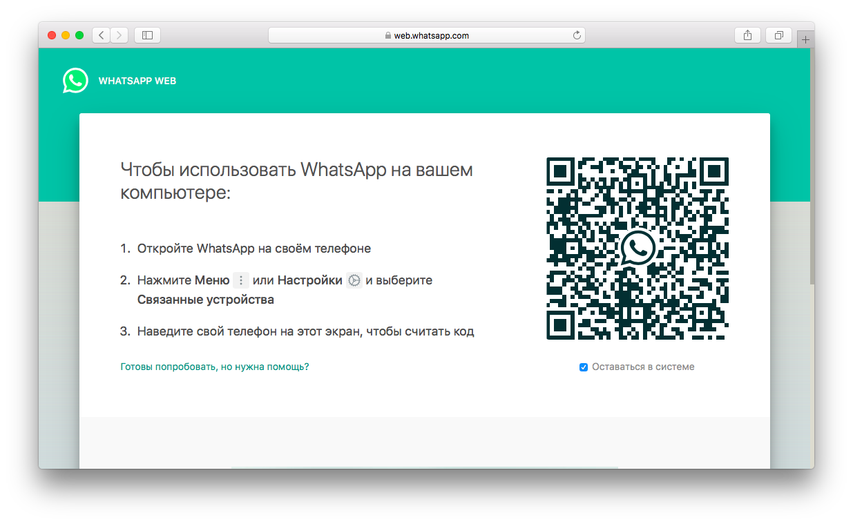 WhatsApp в браузере