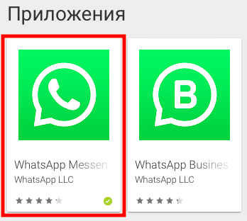 Стандартный WhatsApp