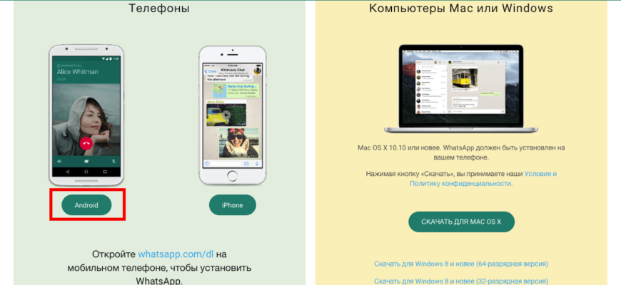 WhatsApp для Android