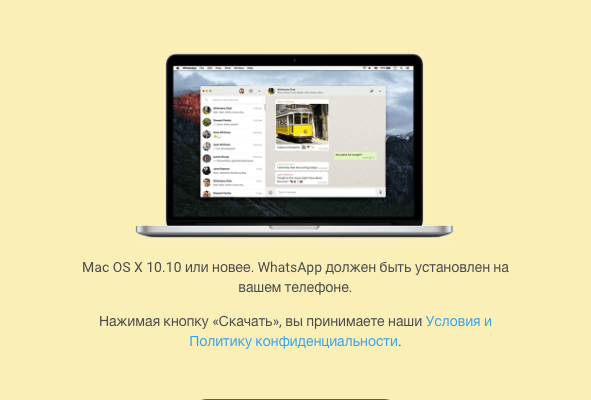 Скачивание на Mac