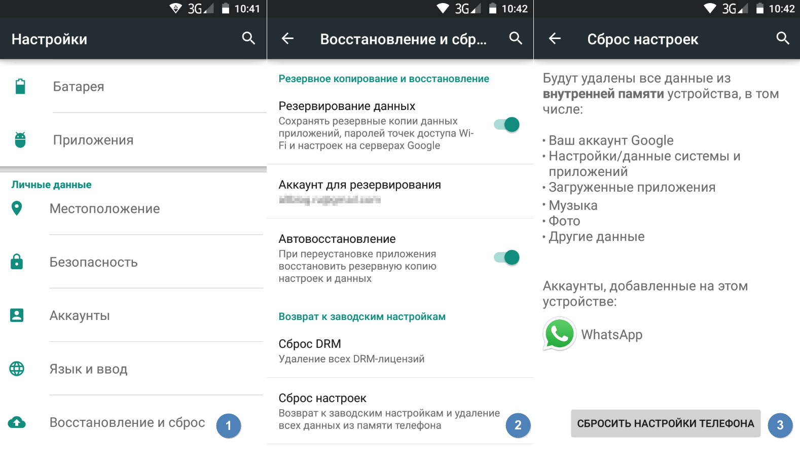 Сброс Android