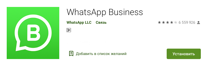 Бизнес-WhatsApp Android