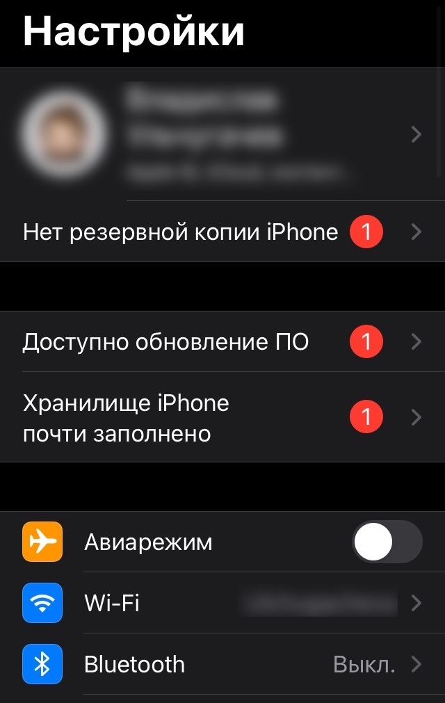 Настройки iOS