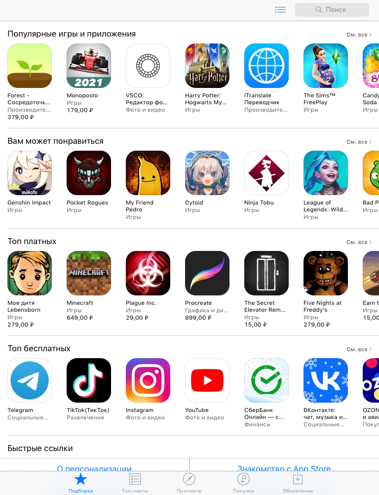Главная App Store