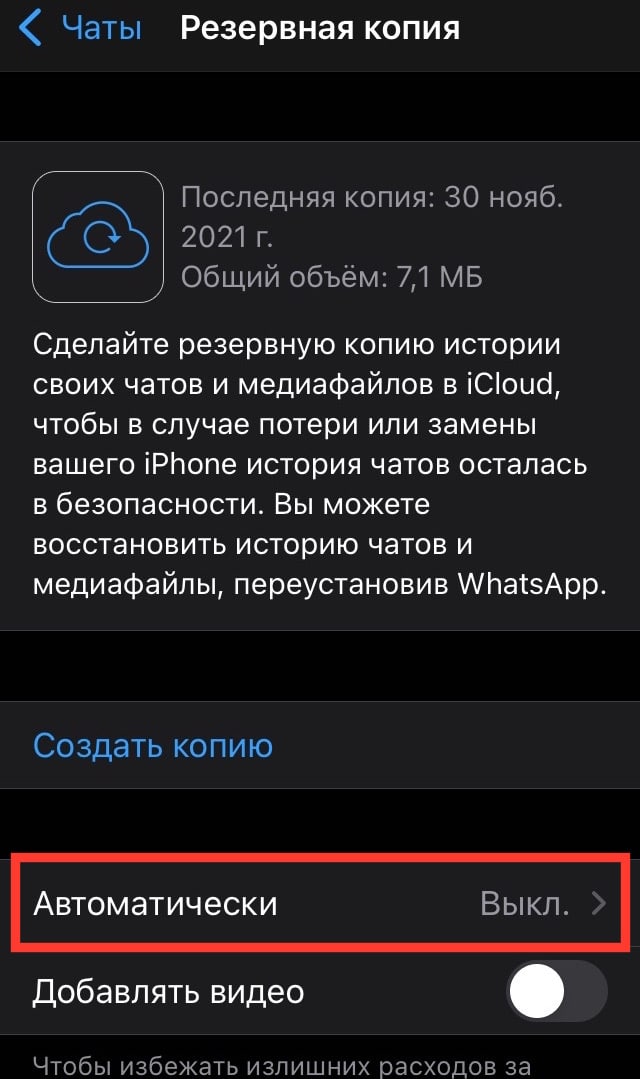 Как удалить резервную копию ватсап. Как удалить резервную копию WHATSAPP. Ватсап Резервное копирование как отменить. Как достать резервную копию WHATSAPP. Как отменить Резервное копирование в WHATSAPP.