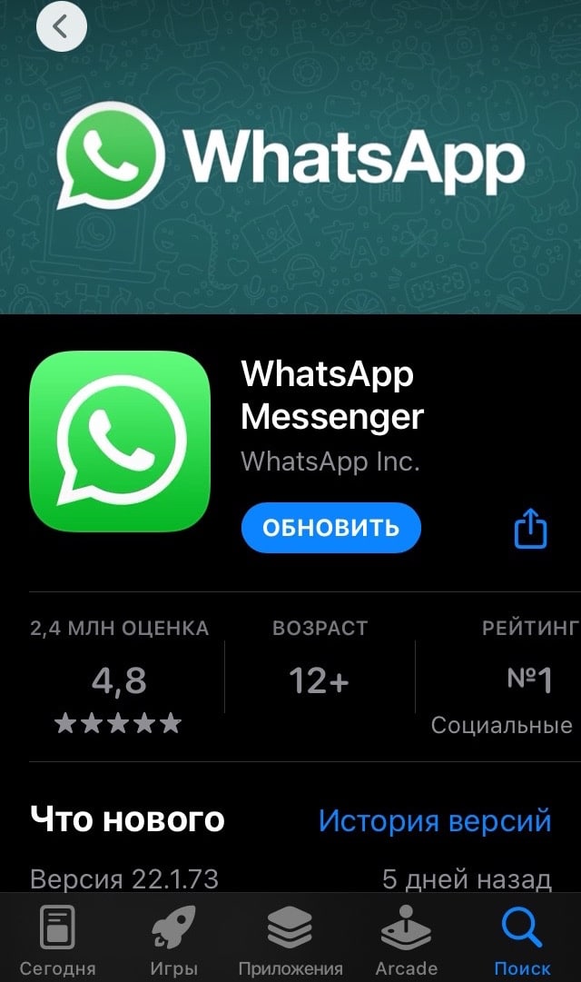 Загруженный WhatsApp