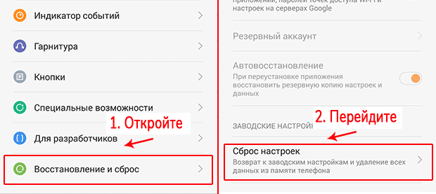 Сброс Android